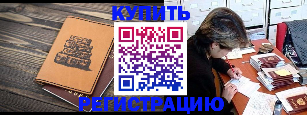 прописка законно в Дивногорске