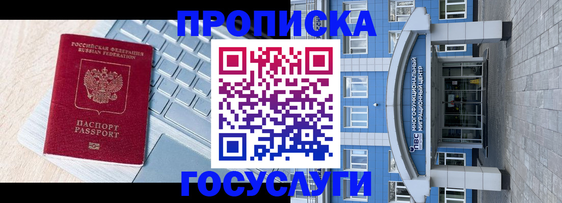 временная регистрация недорого в Дивногорске